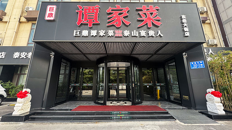 谭家菜店内图片