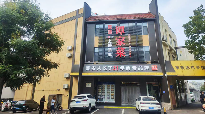 谭家菜店内图片