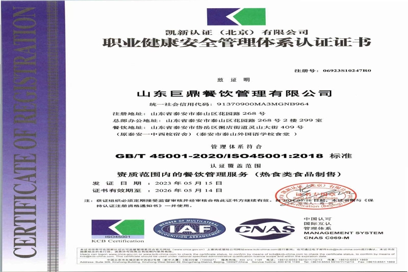 职业健康安全管理体系认证证书