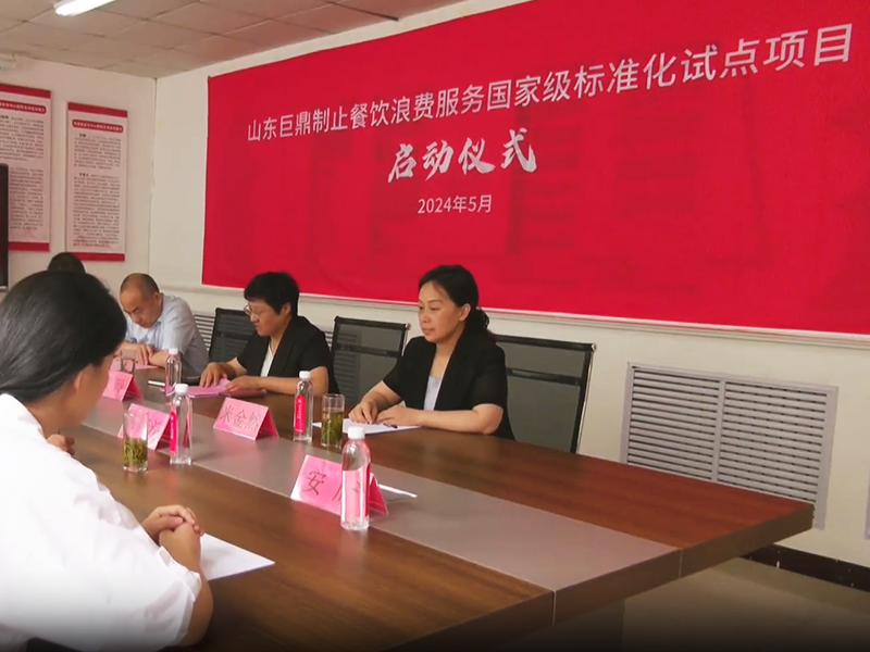 全国唯一一家制止餐饮浪费国家级服务业标准化试点项目在泰山区启动